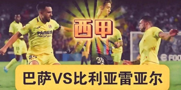 跨洋移赛！西甲欲将巴萨比赛挪至美国，欧足联审批成关键！