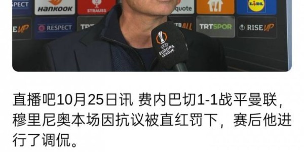 要不...穆帅去年采访：我最好去没欧战的球队 英超垫底队可以找我